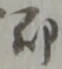 へ 위치 확인됨