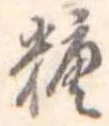 糖 위치 확인됨