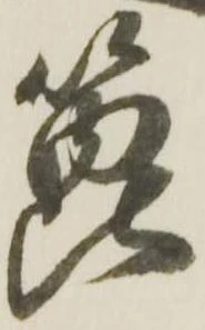 箆 위치 확인됨