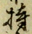 持 위치 확인됨