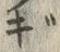 글자 ぎ