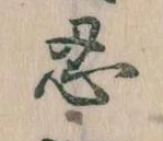 忍 위치 확인됨