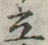 立 위치 확인됨