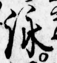 詠 위치 확인됨