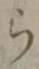 글자 ら