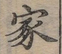 位置定マレル家