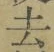 글자 去