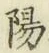 글자 殁