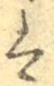 𛂣 위치 확인됨