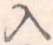 Located 入
