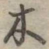 木 위치 확인됨