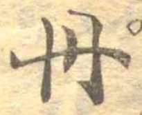 位置定マレル丹