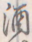 酒 위치 확인됨