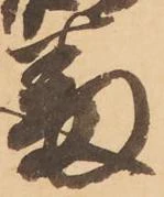 已定位審