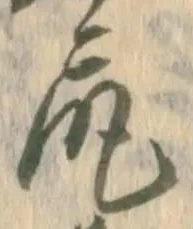 㐌定位尻