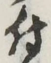 付 위치 확인됨