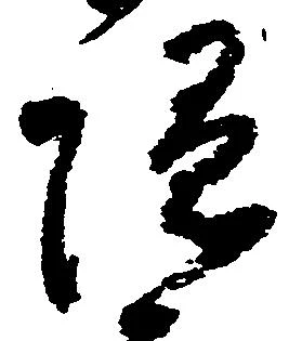 Located 隠