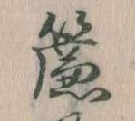 簾 위치 확인됨