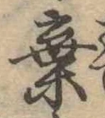 棄 위치 확인됨