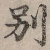 別の位置