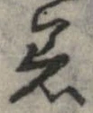 已定位着