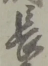 長 위치 확인됨