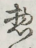 惣 위치 확인됨