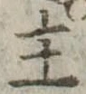 主 위치 확인됨