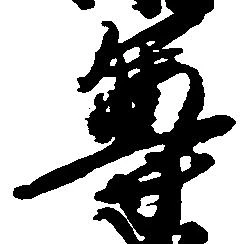 尊 위치 확인됨