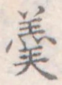 羹 위치 확인됨