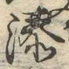 湊 위치 확인됨