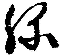 位置定マレル弥