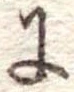 𛂌 위치 확인됨