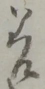 差 위치 확인됨