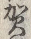 賀 위치 확인됨
