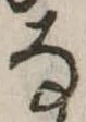 𛂂 위치 확인됨