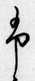𛂲 위치 확인됨