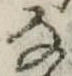 𛂂 위치 확인됨
