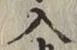字入