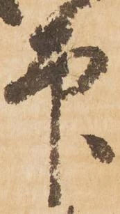 已定位印