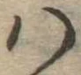 𛂞 위치 확인됨