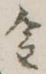 金 위치 확인됨