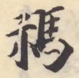 禡 위치 확인됨