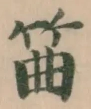 筁 위치 확인됨
