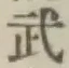 글자 武
