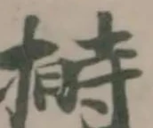 𪮛 위치 확인됨