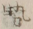 글자 勢