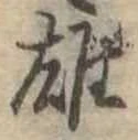 雄 위치 확인됨