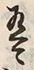 Character 有