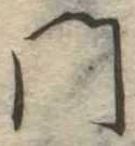 位置定マレル門